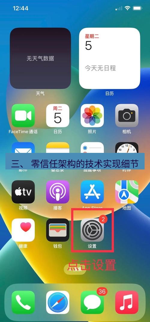 截图软件 三、 零信任架构的技术实现细节