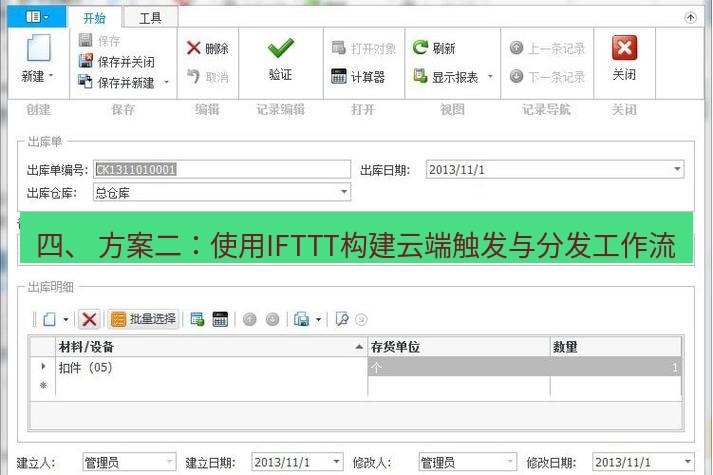 截图软件 四、 方案二：使用IFTTT构建云端触发与分发工作流