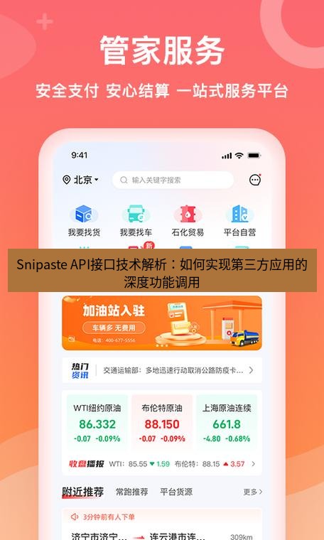 截图软件 Snipaste API接口技术解析：如何实现第三方应用的深度功能调用