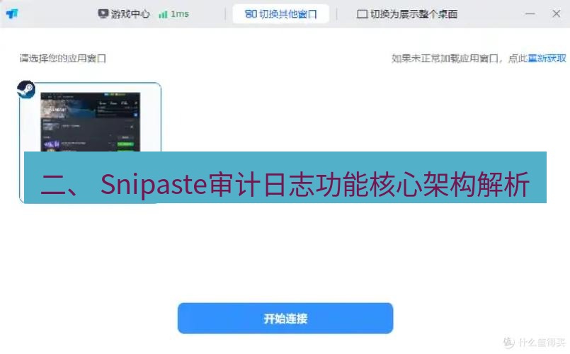 截图软件 二、 Snipaste审计日志功能核心架构解析