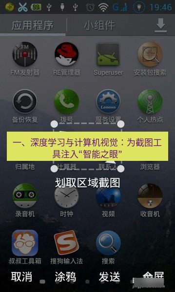 截图软件 一、深度学习与计算机视觉：为截图工具注入“智能之眼”