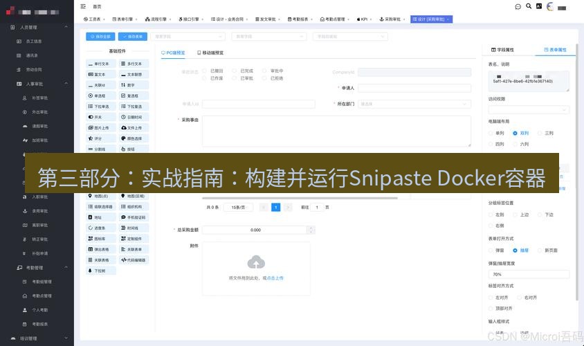 截图软件 第三部分：实战指南：构建并运行Snipaste Docker容器