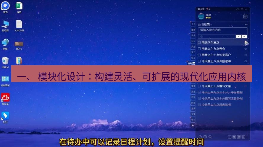 截图软件 一、 模块化设计：构建灵活、可扩展的现代化应用内核