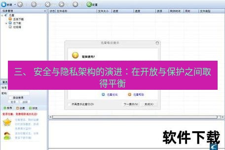 截图软件 三、 安全与隐私架构的演进：在开放与保护之间取得平衡