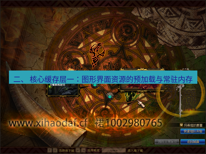 snipaste 二、 核心缓存层一：图形界面资源的预加载与常驻内存