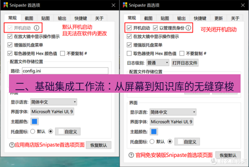 snipaste 二、基础集成工作流：从屏幕到知识库的无缝穿梭