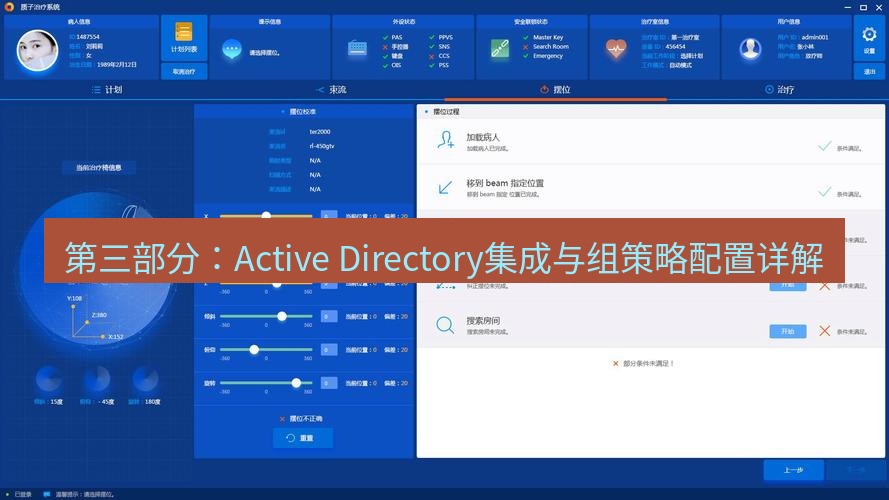 截图软件 第三部分：Active Directory集成与组策略配置详解