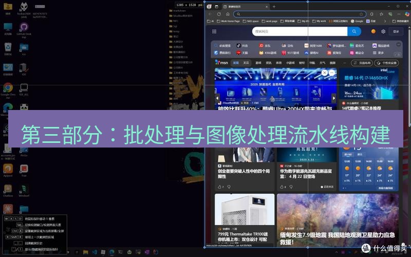 snipaste 第三部分：批处理与图像处理流水线构建