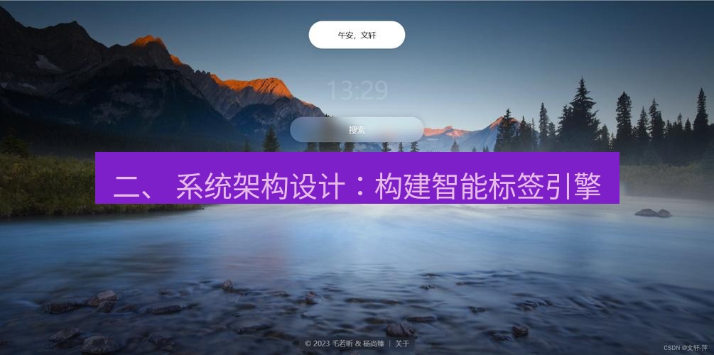 snipaste 二、 系统架构设计：构建智能标签引擎
