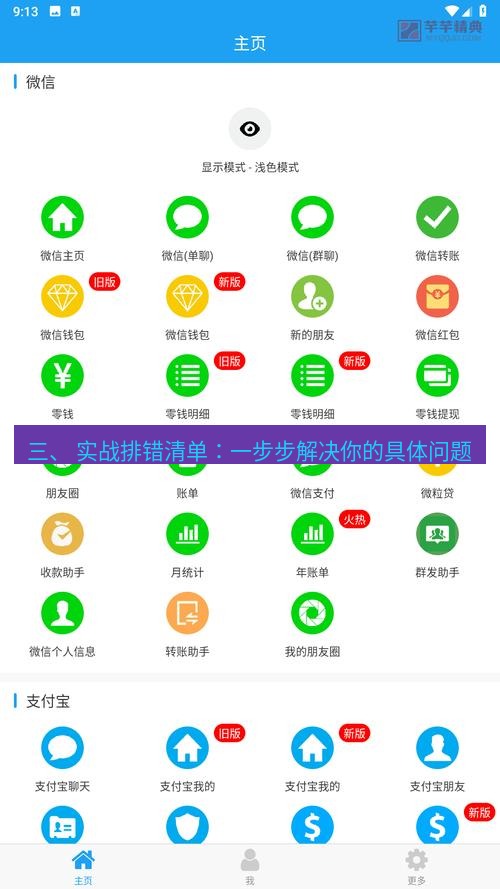 截图软件 三、 实战排错清单：一步步解决你的具体问题