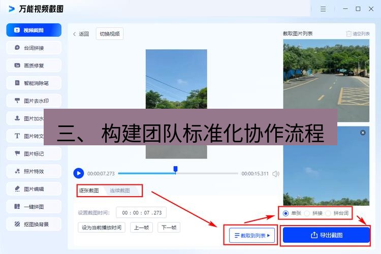 截图软件 三、 构建团队标准化协作流程