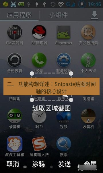 截图软件 二、 功能构想详述：Snipaste贴图时间轴的核心设计