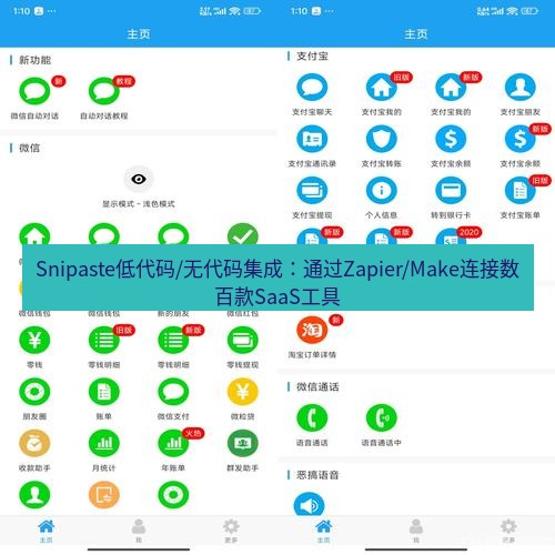 截图软件 Snipaste低代码/无代码集成：通过Zapier/Make连接数百款SaaS工具