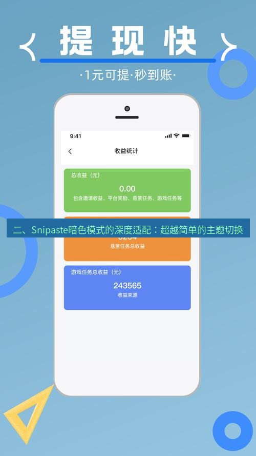 截图软件 二、Snipaste暗色模式的深度适配：超越简单的主题切换