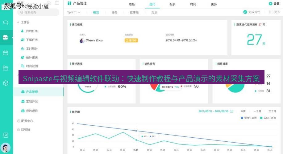 截图软件 Snipaste与视频编辑软件联动：快速制作教程与产品演示的素材采集方案