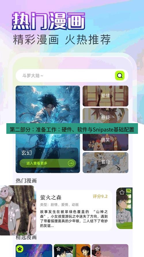 截图软件 第二部分：准备工作：硬件、软件与Snipaste基础配置