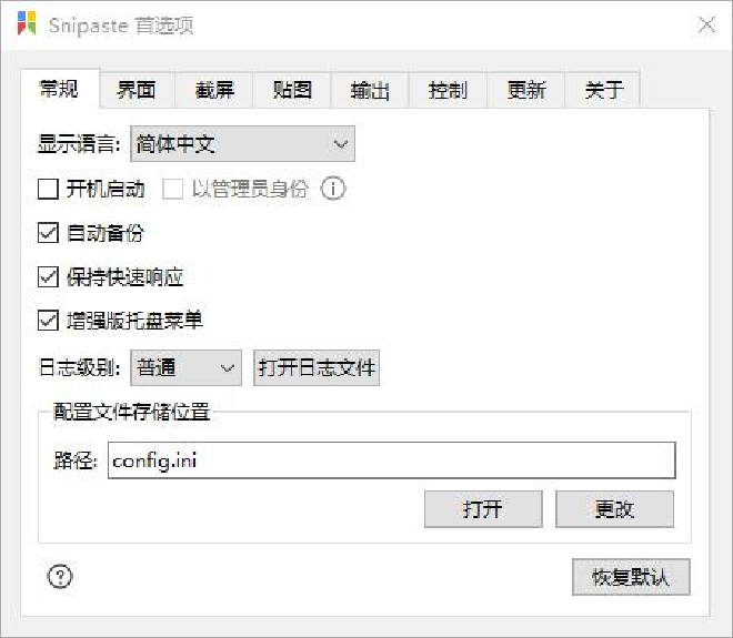 图2-1：Snipaste主界面布局
