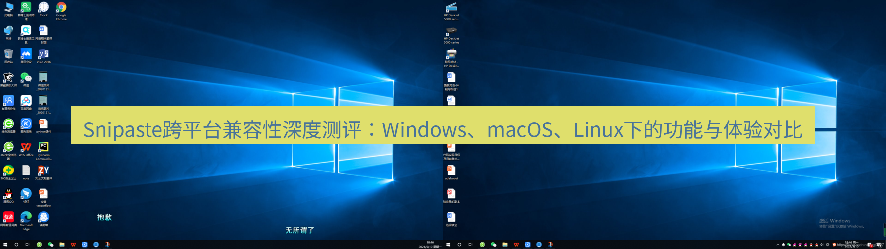 截图软件 Snipaste跨平台兼容性深度测评：Windows、macOS、Linux下的功能与体验对比