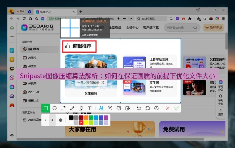 截图软件 Snipaste图像压缩算法解析：如何在保证画质的前提下优化文件大小