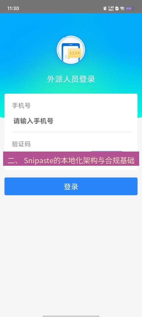 截图软件 二、 Snipaste的本地化架构与合规基础