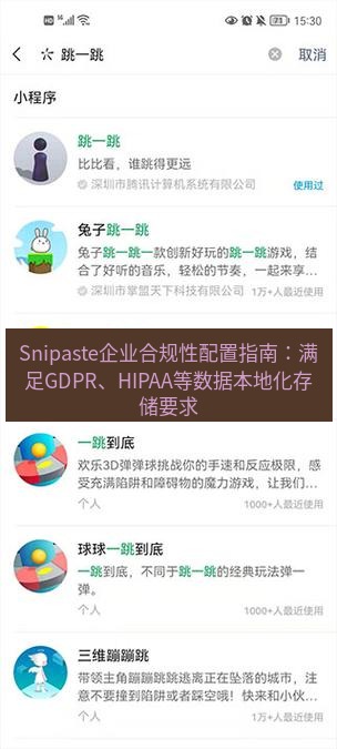 截图软件 Snipaste企业合规性配置指南：满足GDPR、HIPAA等数据本地化存储要求