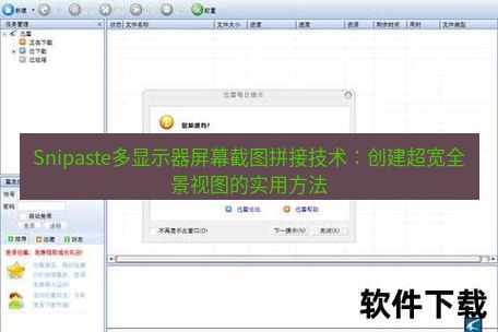 截图软件 Snipaste多显示器屏幕截图拼接技术：创建超宽全景视图的实用方法
