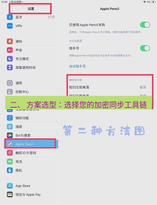 截图软件 二、 方案选型：选择您的加密同步工具链