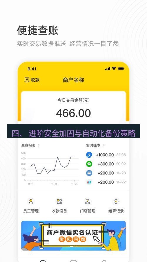 截图软件 四、 进阶安全加固与自动化备份策略