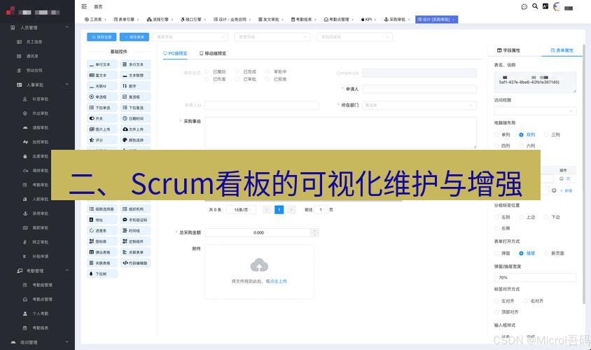截图软件 二、 Scrum看板的可视化维护与增强