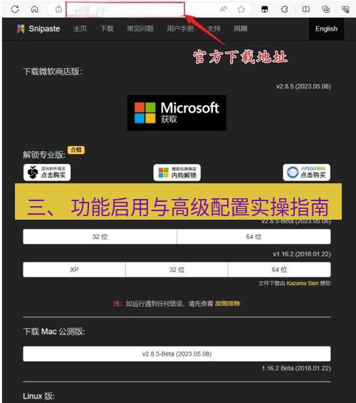 snipaste 三、 功能启用与高级配置实操指南
