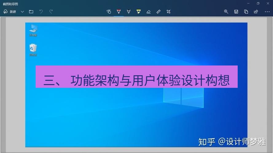 截图软件 三、 功能架构与用户体验设计构想