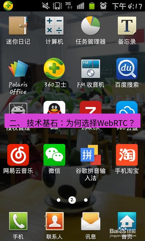 截图软件 二、 技术基石：为何选择WebRTC？