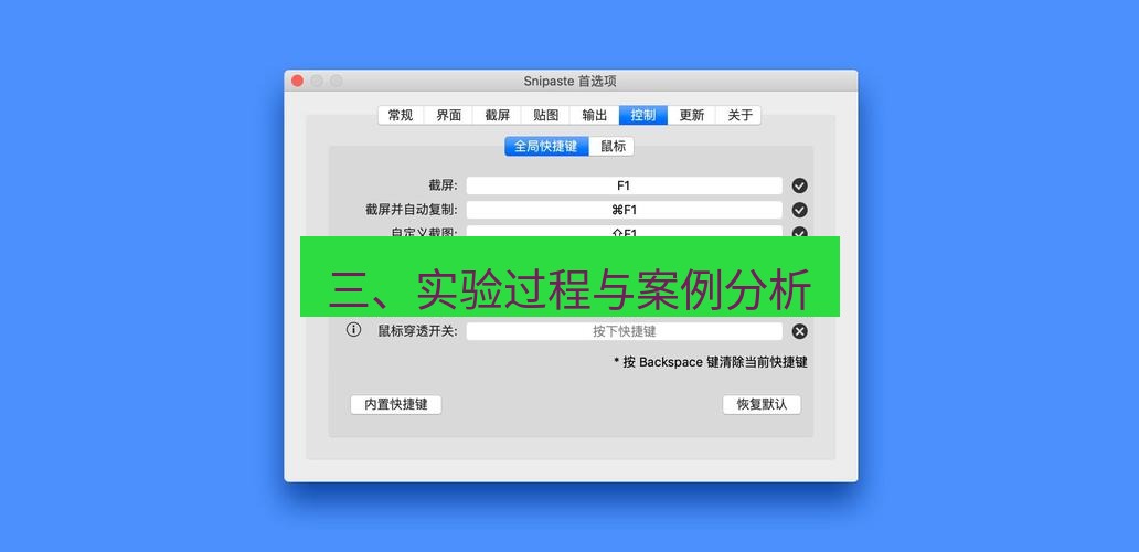 snipaste 三、实验过程与案例分析