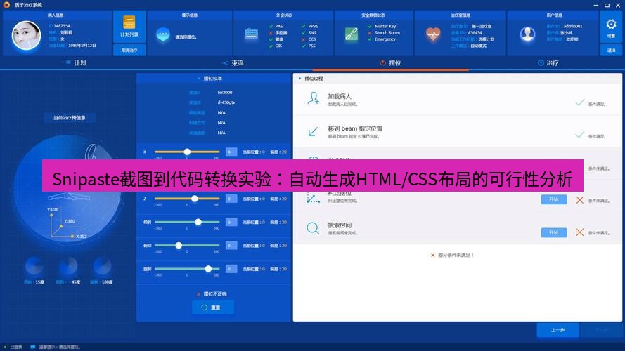 截图软件 Snipaste截图到代码转换实验：自动生成HTML/CSS布局的可行性分析