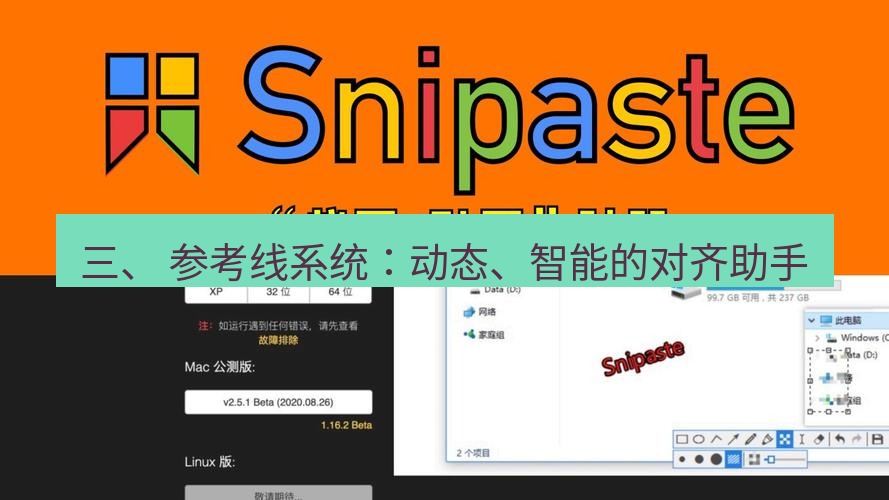 snipaste 三、 参考线系统：动态、智能的对齐助手