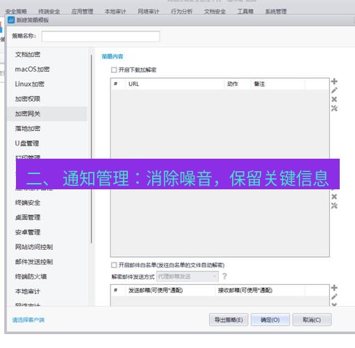 截图软件 二、 通知管理：消除噪音，保留关键信息