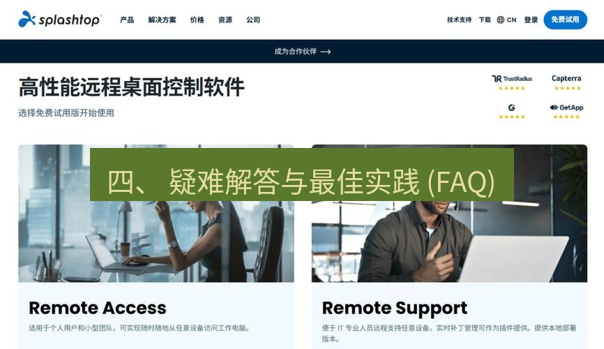 截图软件 四、 疑难解答与最佳实践 (FAQ)