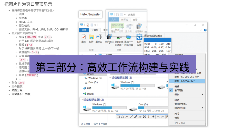 snipaste 第三部分：高效工作流构建与实践