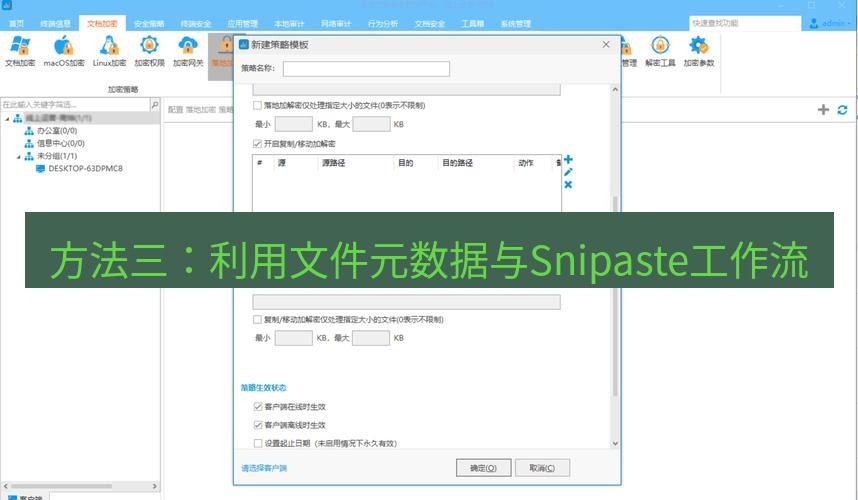 截图软件 方法三：利用文件元数据与Snipaste工作流