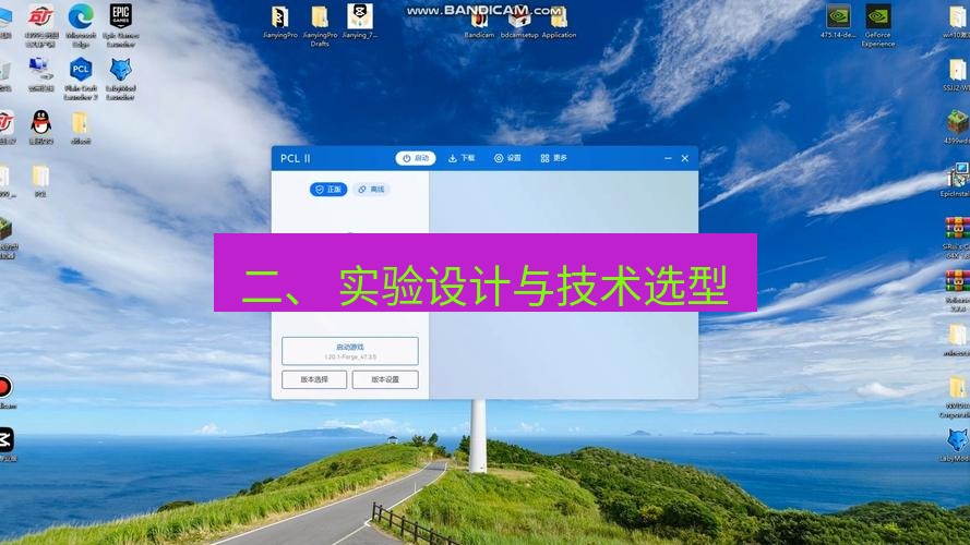 截图软件 二、 实验设计与技术选型