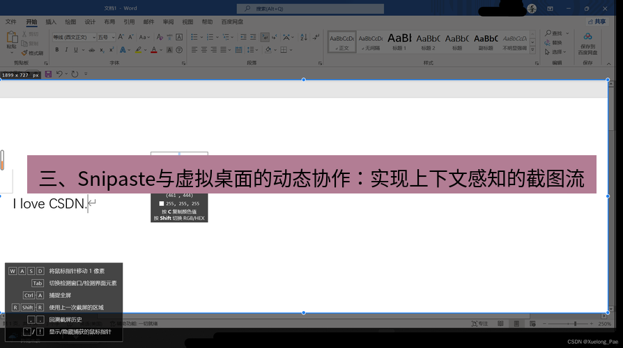 snipaste 三、Snipaste与虚拟桌面的动态协作：实现上下文感知的截图流