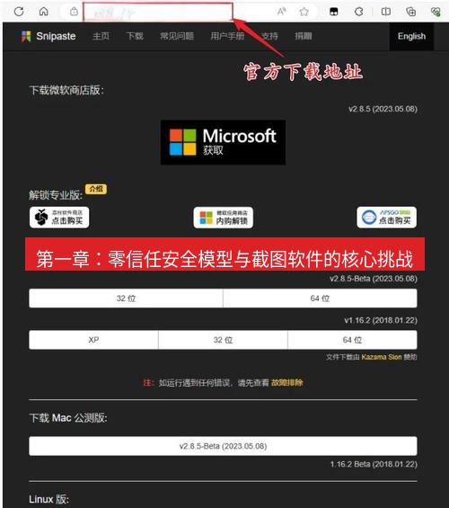 snipaste 第一章：零信任安全模型与截图软件的核心挑战