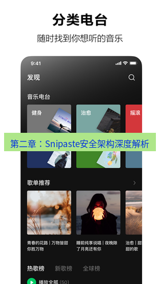 截图软件 第二章：Snipaste安全架构深度解析
