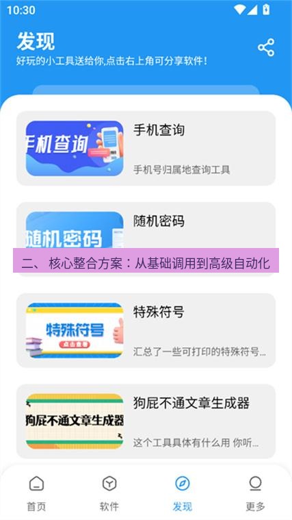 截图软件 二、 核心整合方案：从基础调用到高级自动化