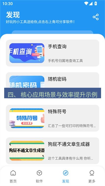 截图软件 四、 核心应用场景与效率提升示例