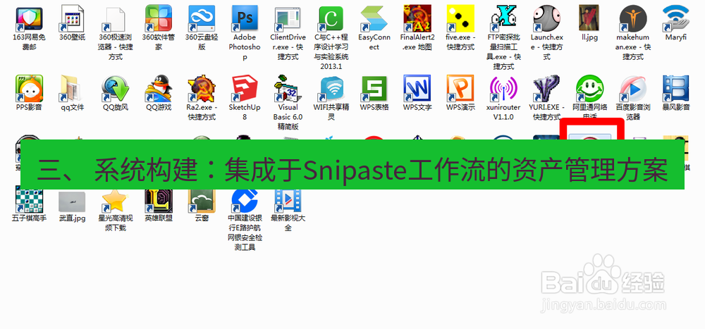 截图软件 三、 系统构建：集成于Snipaste工作流的资产管理方案