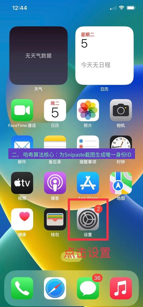 截图软件 二、 哈希算法核心：为Snipaste截图生成唯一身份ID