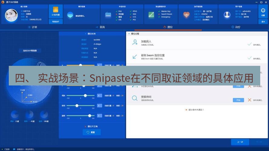 截图软件 四、 实战场景：Snipaste在不同取证领域的具体应用