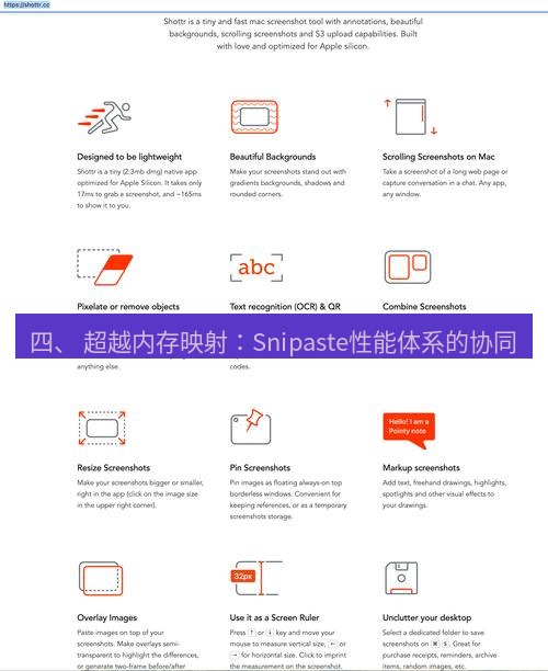 snipaste 四、 超越内存映射：Snipaste性能体系的协同