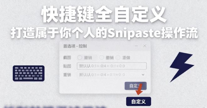 引言：为什么默认快捷键永远不够用？
